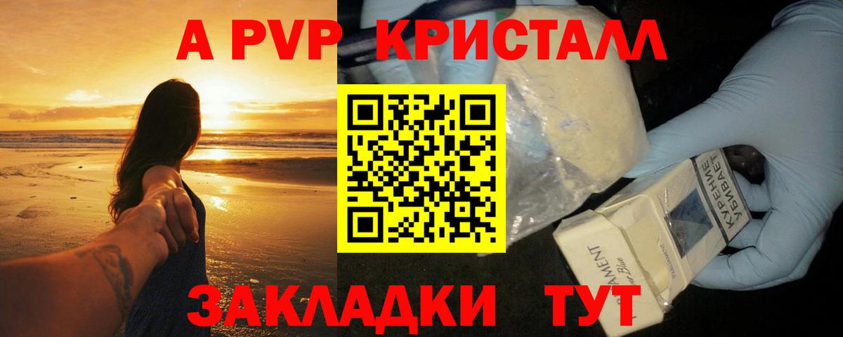 Альфа ПВП кристаллы  Вход с VPN  А ПВП СК КРИС  A PVP  Alfa_PVP СК КРИС  Сургут 