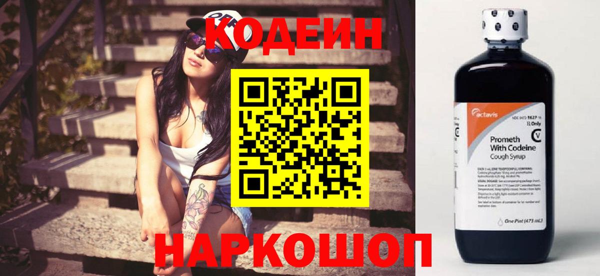 Codein напиток Lean (лин) Сургут