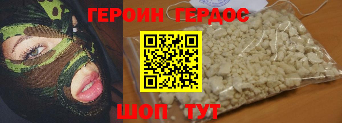 ГЕРОИН белый Сургут