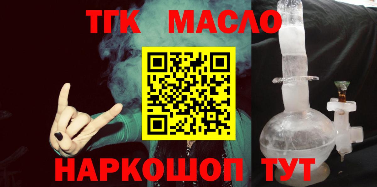 Дистиллят ТГК THC oil Сургут